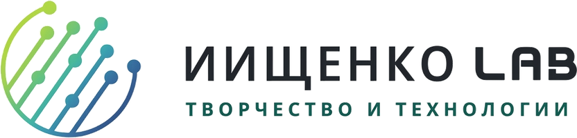 ИИщенко LAB